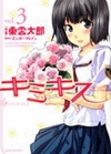 Kimikiss tome3