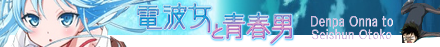 Denpa Onna to Seishun Otoko