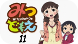 Mitsudomoe
